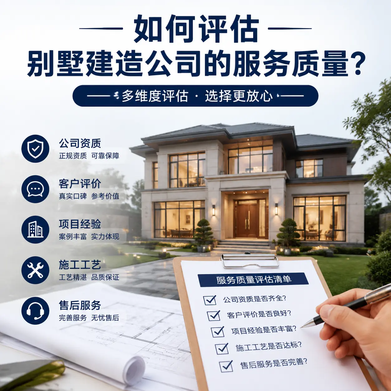 如何评估 岑巩 别墅建造公司的服务质量?